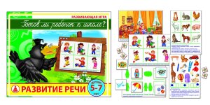 д-1304 Готов ли ребенок к школе? Развитие речи. Игра.