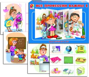 д-1305 Все профессии важны 1