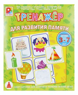 д-1546 Тренажер Для развития памяти. Игра.