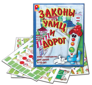 П-21 Игра Законы улиц и дорог
