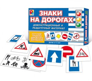 П-22 Игра Знаки на дорогах