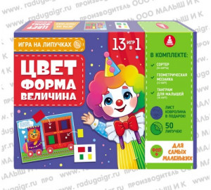 д-1580 Цвет – Форма – Величина: развивающая игра детям