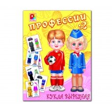 д-1328 Кукла вырезная Профессии 2. Кукла., 