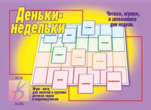 д-1236 «Деньки-недельки»