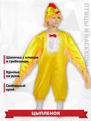к-1284 Цыпленок								