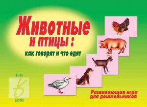 д-1238 «Животные и птицы»