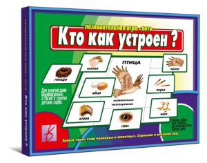 д-1243 «Кто как устроен»