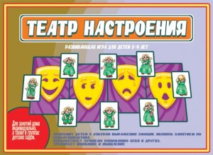 д-1253 «Театр настроения»