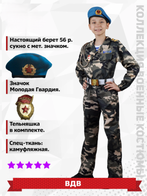 к-1200/1 ВДВ костюм для мальчика