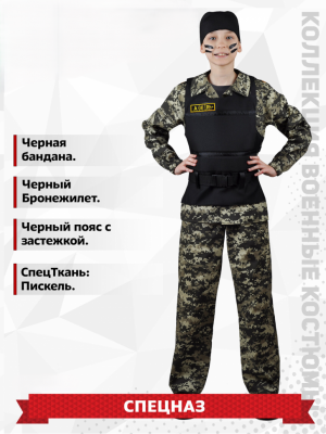 к-1204 Спецназ для мальчика