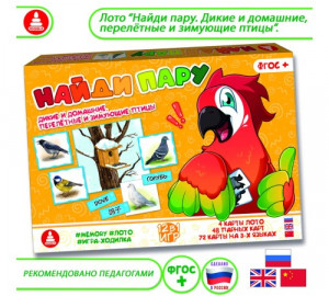 д-1594 Найди пару - Птицы: познавательная игра