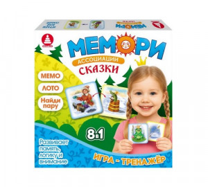 д-1667 МЕМОРИ. СКАЗКИ (Ассоциации)