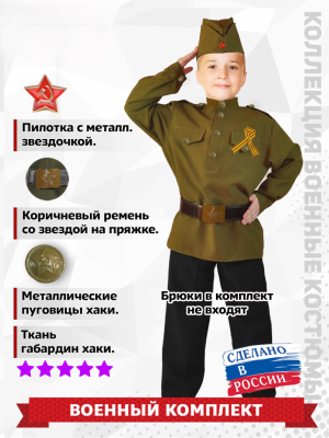 к-1209 Военный компл.(гим-ка, пилотка, ремень).