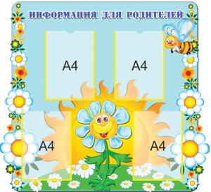 в-242 Информация для родителей