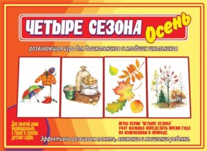 д-1264 «Четыре сезона. Осень»