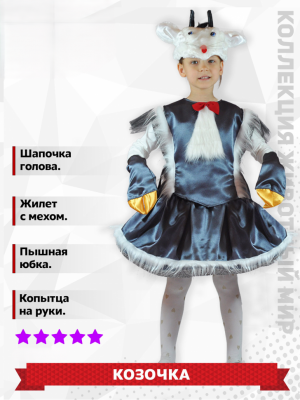 к-1300 Козочка