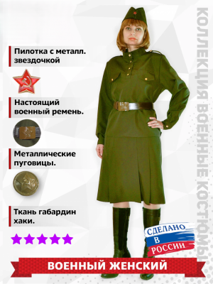 к-1214 Военный костюм женский.