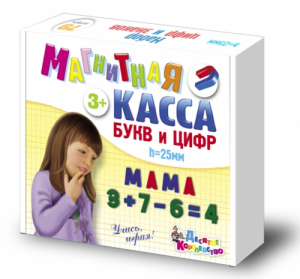 иг-292 Набор букв и цифр. Магнитная Касса (h25 мм, 79 шт)