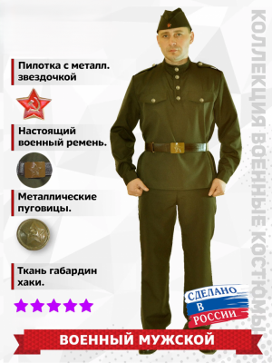 к-1215 Военный костюм мужской.