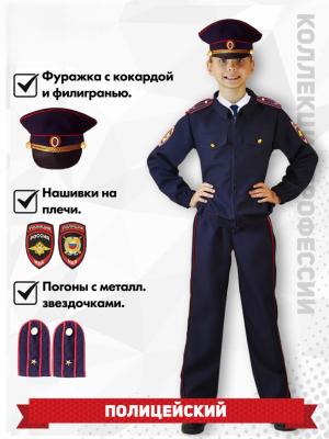 к-1217 Полицейский мальчик								