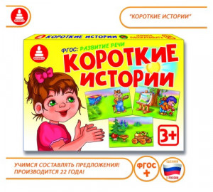 д-1609 Короткие истории - Развивающая игра