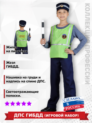 к-1221 ДПС ГИБДД игровой набор