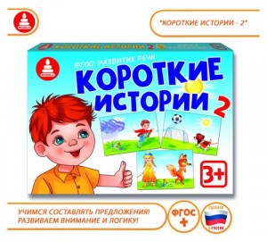 д-1659 Короткие истории 2 - обучающая игра