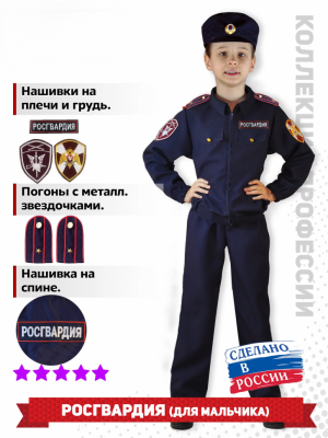 к-1225 Росгвардия мальчик								