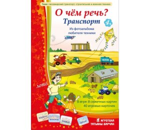 д-1188 О чем речь? Транспорт  