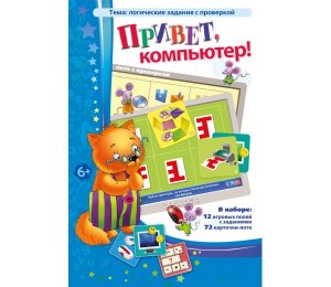 д-1192 Привет, компьютер!