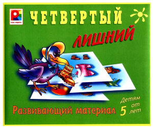 д-1284 Четвертый лишний