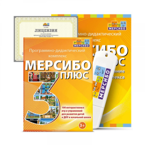 д-1620 Программно-методический комплекс «Мерсибо Плюс 3» (USB-версия)