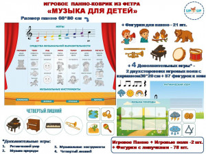 г-1045 Коврик Музыка для детей