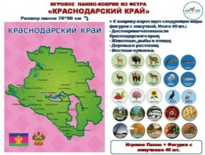 г-1049 Коврик Родной край/республика/область. КРАСНОДАРСКИЙ КРАЙ