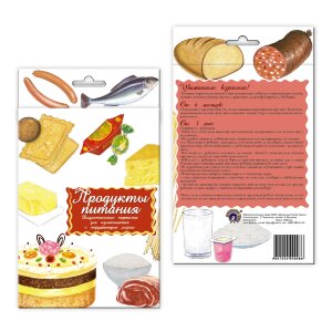 д-1046 Дидактические карточки «Продукты»